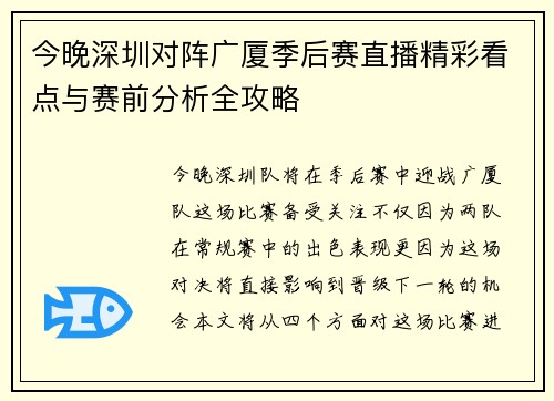 今晚深圳对阵广厦季后赛直播精彩看点与赛前分析全攻略