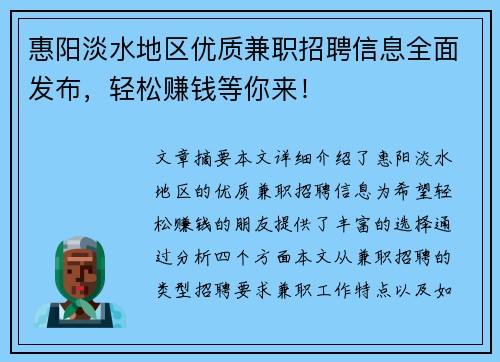 惠阳淡水地区优质兼职招聘信息全面发布，轻松赚钱等你来！