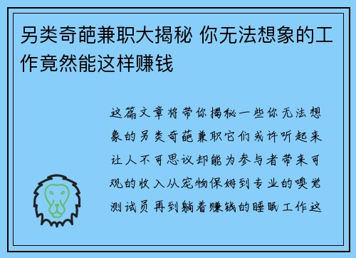 另类奇葩兼职大揭秘 你无法想象的工作竟然能这样赚钱
