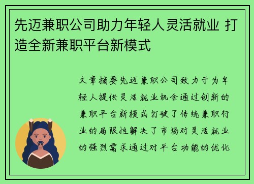 先迈兼职公司助力年轻人灵活就业 打造全新兼职平台新模式
