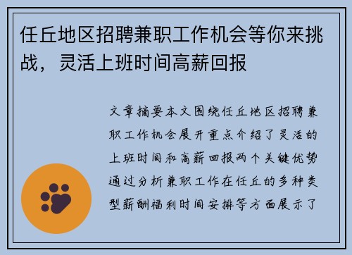任丘地区招聘兼职工作机会等你来挑战，灵活上班时间高薪回报