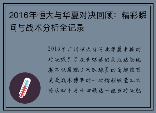 2016年恒大与华夏对决回顾：精彩瞬间与战术分析全记录