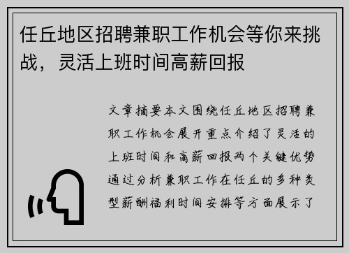 任丘地区招聘兼职工作机会等你来挑战，灵活上班时间高薪回报