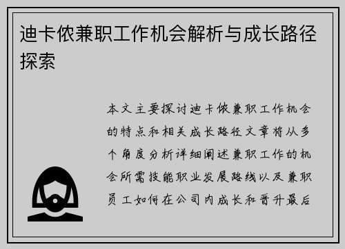 迪卡侬兼职工作机会解析与成长路径探索