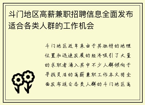 斗门地区高薪兼职招聘信息全面发布适合各类人群的工作机会