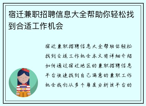 宿迁兼职招聘信息大全帮助你轻松找到合适工作机会