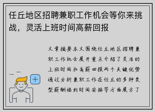 任丘地区招聘兼职工作机会等你来挑战，灵活上班时间高薪回报