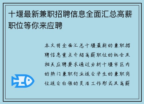 十堰最新兼职招聘信息全面汇总高薪职位等你来应聘