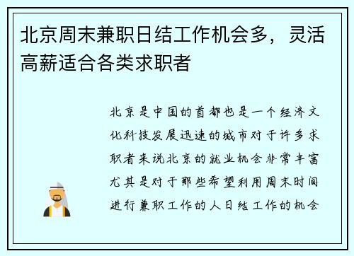 北京周末兼职日结工作机会多，灵活高薪适合各类求职者