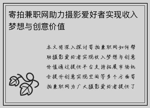 寄拍兼职网助力摄影爱好者实现收入梦想与创意价值