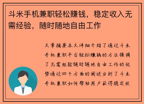 斗米手机兼职轻松赚钱，稳定收入无需经验，随时随地自由工作
