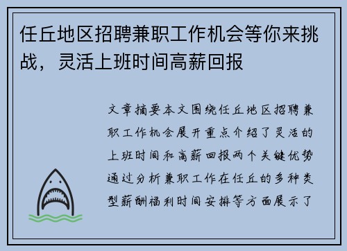 任丘地区招聘兼职工作机会等你来挑战，灵活上班时间高薪回报