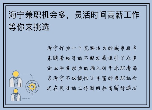 海宁兼职机会多，灵活时间高薪工作等你来挑选