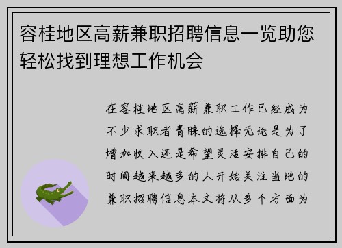 容桂地区高薪兼职招聘信息一览助您轻松找到理想工作机会