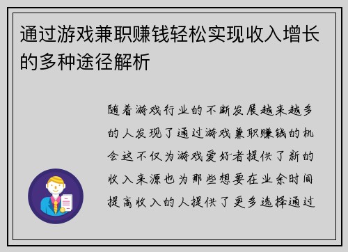通过游戏兼职赚钱轻松实现收入增长的多种途径解析