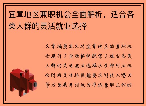 宜章地区兼职机会全面解析，适合各类人群的灵活就业选择