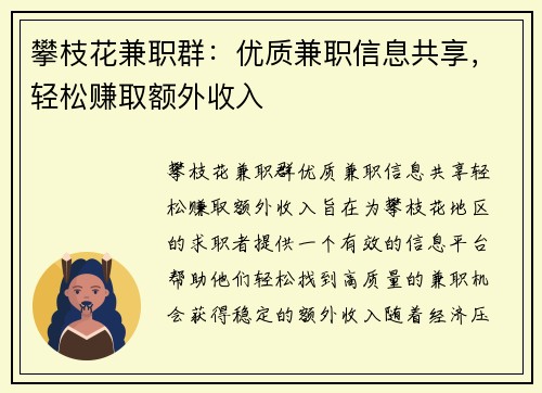 攀枝花兼职群：优质兼职信息共享，轻松赚取额外收入