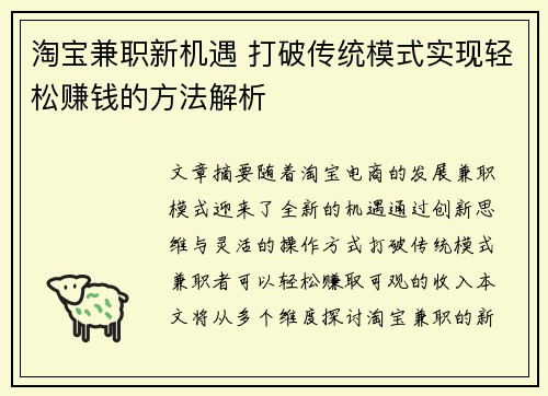 淘宝兼职新机遇 打破传统模式实现轻松赚钱的方法解析