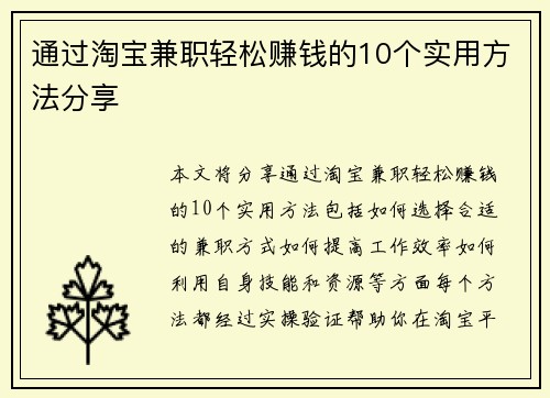 通过淘宝兼职轻松赚钱的10个实用方法分享