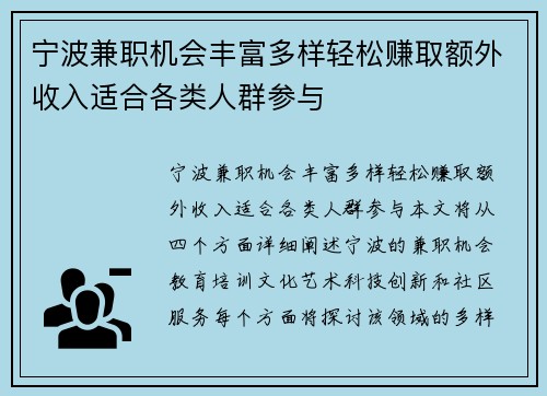 宁波兼职机会丰富多样轻松赚取额外收入适合各类人群参与