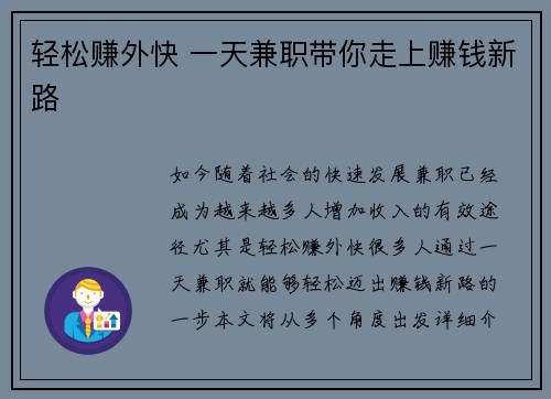 轻松赚外快 一天兼职带你走上赚钱新路
