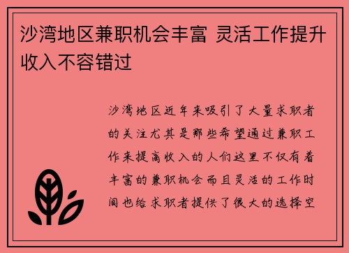 沙湾地区兼职机会丰富 灵活工作提升收入不容错过