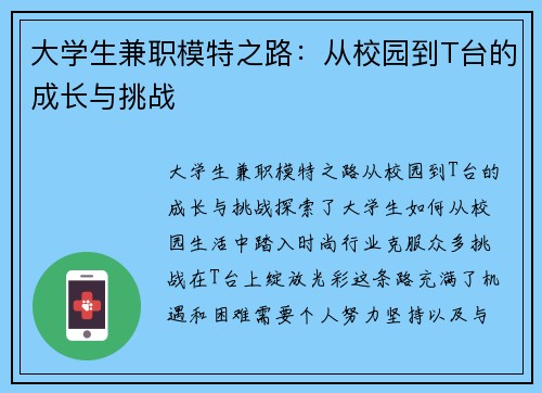 大学生兼职模特之路：从校园到T台的成长与挑战