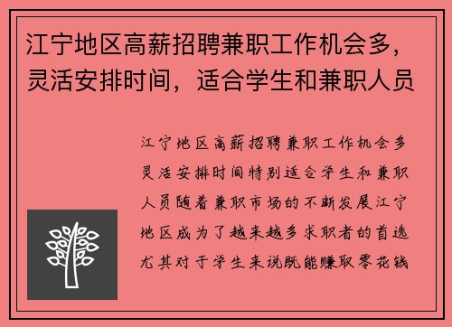 江宁地区高薪招聘兼职工作机会多，灵活安排时间，适合学生和兼职人员