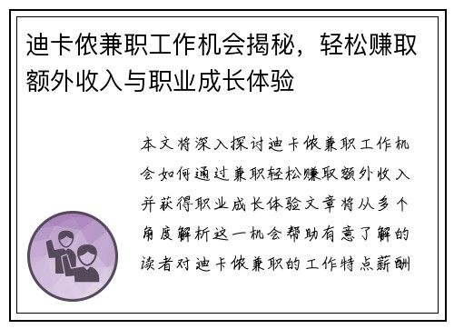 迪卡侬兼职工作机会揭秘，轻松赚取额外收入与职业成长体验