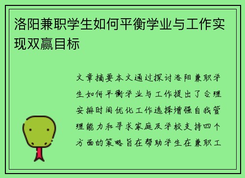 洛阳兼职学生如何平衡学业与工作实现双赢目标