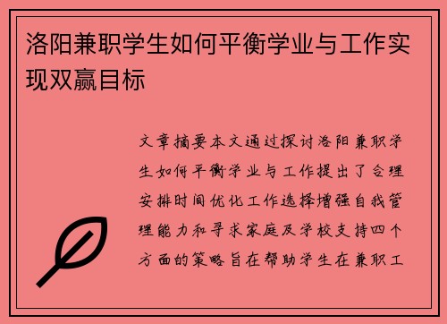 洛阳兼职学生如何平衡学业与工作实现双赢目标