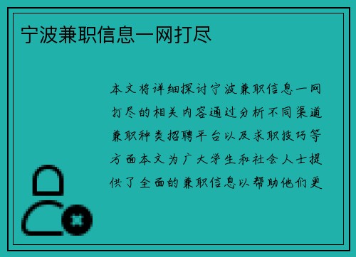 宁波兼职信息一网打尽