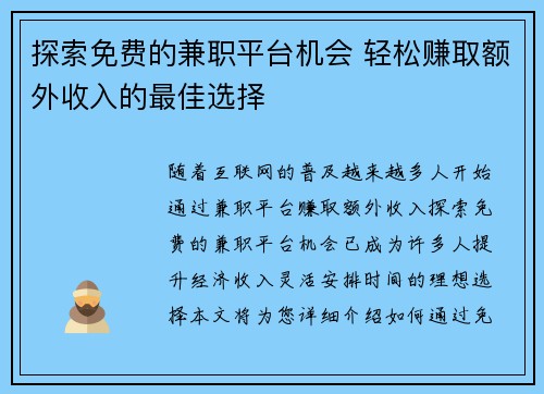 探索免费的兼职平台机会 轻松赚取额外收入的最佳选择