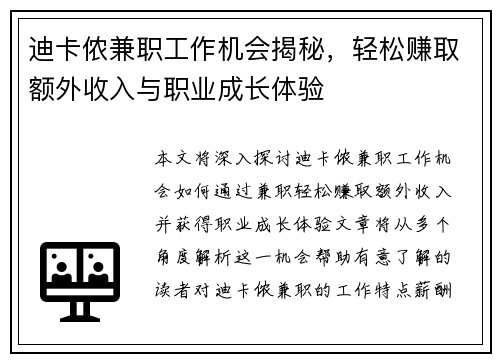 迪卡侬兼职工作机会揭秘，轻松赚取额外收入与职业成长体验