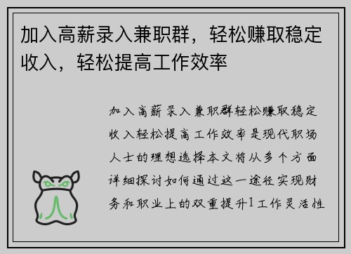 加入高薪录入兼职群，轻松赚取稳定收入，轻松提高工作效率