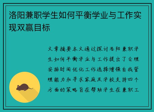 洛阳兼职学生如何平衡学业与工作实现双赢目标