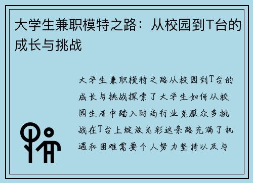 大学生兼职模特之路：从校园到T台的成长与挑战