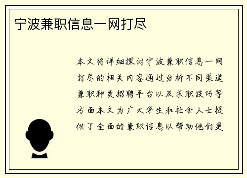 宁波兼职信息一网打尽