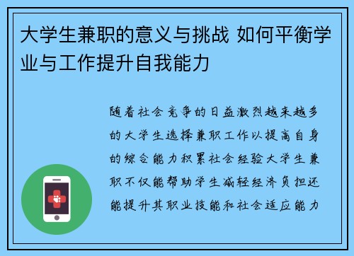 大学生兼职的意义与挑战 如何平衡学业与工作提升自我能力