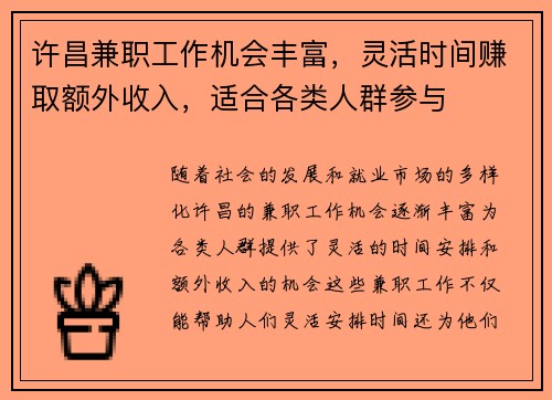 许昌兼职工作机会丰富，灵活时间赚取额外收入，适合各类人群参与