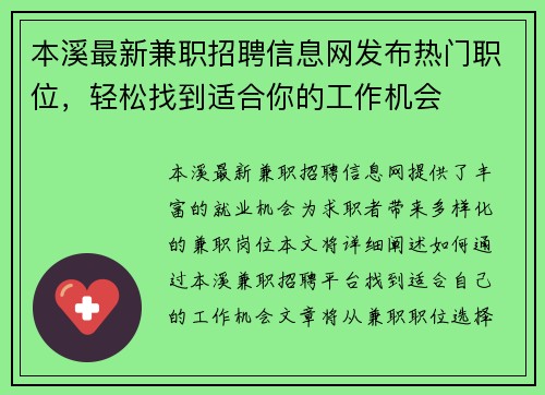本溪最新兼职招聘信息网发布热门职位，轻松找到适合你的工作机会