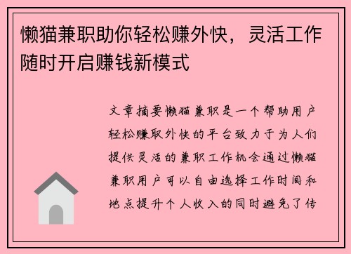 懒猫兼职助你轻松赚外快，灵活工作随时开启赚钱新模式