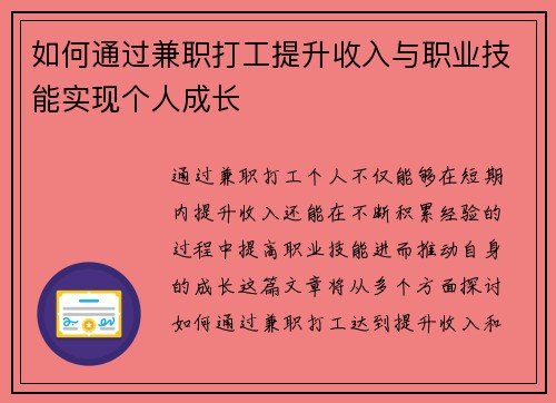 如何通过兼职打工提升收入与职业技能实现个人成长