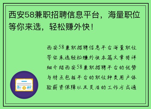 西安58兼职招聘信息平台，海量职位等你来选，轻松赚外快！