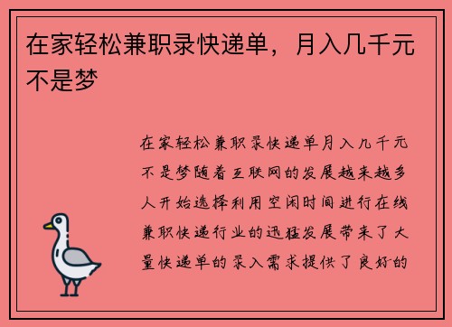 在家轻松兼职录快递单，月入几千元不是梦