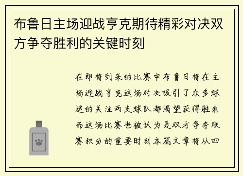 布鲁日主场迎战亨克期待精彩对决双方争夺胜利的关键时刻