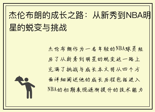 杰伦布朗的成长之路：从新秀到NBA明星的蜕变与挑战