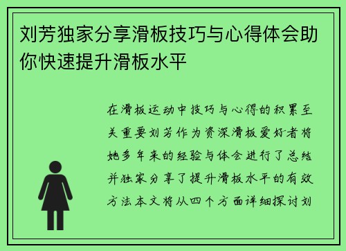 刘芳独家分享滑板技巧与心得体会助你快速提升滑板水平