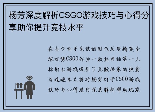杨芳深度解析CSGO游戏技巧与心得分享助你提升竞技水平
