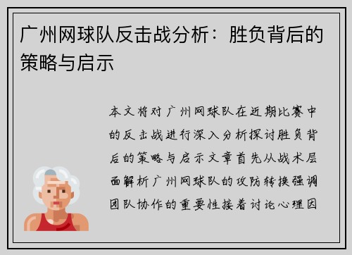 广州网球队反击战分析：胜负背后的策略与启示